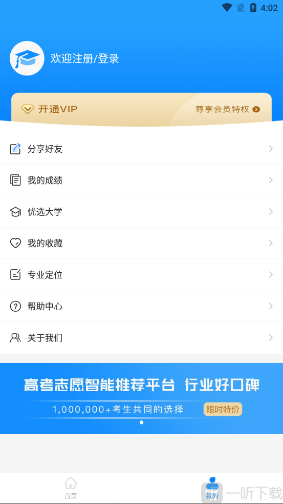 易填志愿