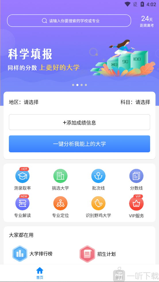 易填志愿