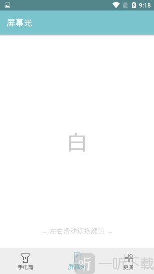 卓然手电筒