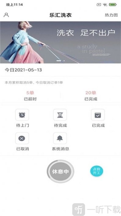 乐汇洗衣