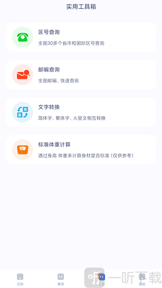 极象日历