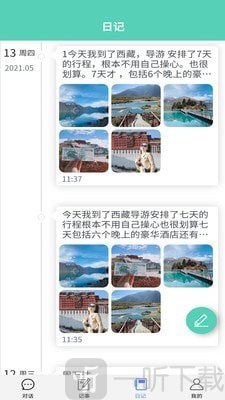 晓钰日记
