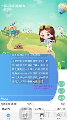 晓钰日记