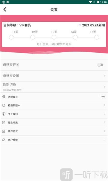 游聊变声器