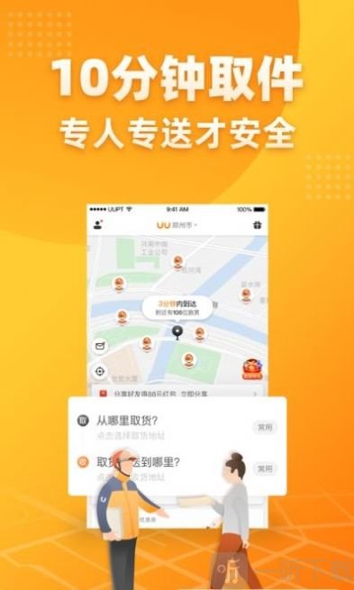 飞鼠跑腿