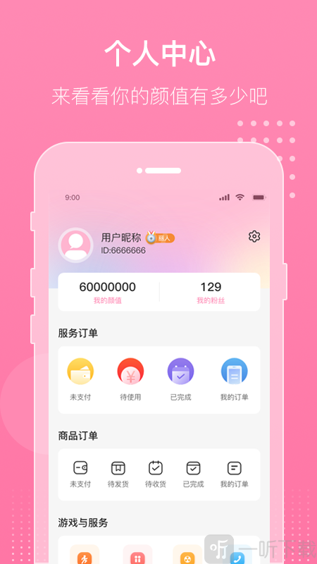 新颜