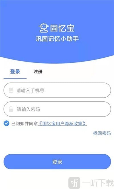 固忆宝