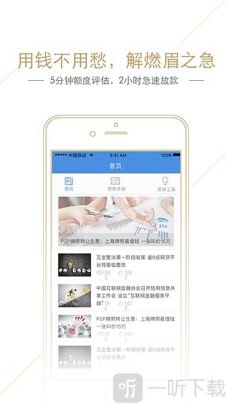 雷达借款