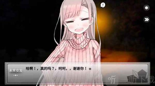 未来女友