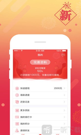 贷你还