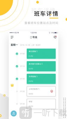 小伴班车