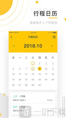 小伴班车
