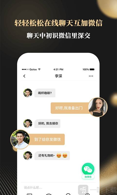 鉑金婚戀