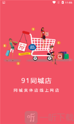 91同城店