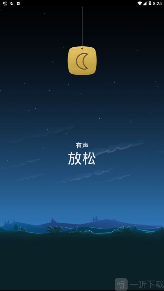 熊猫睡眠