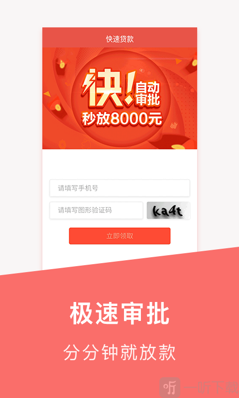 急借贷