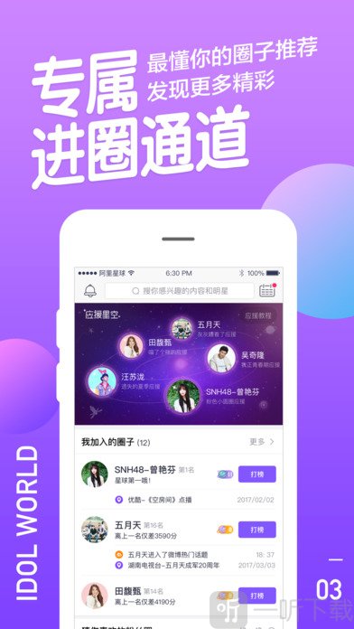 阿里星球