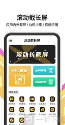 长截图