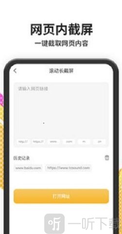 长截图