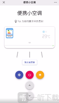 夏日空调