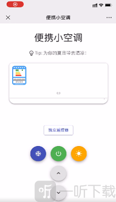 夏日空调