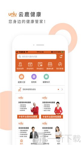云鹿健康