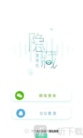 隐藏录音
