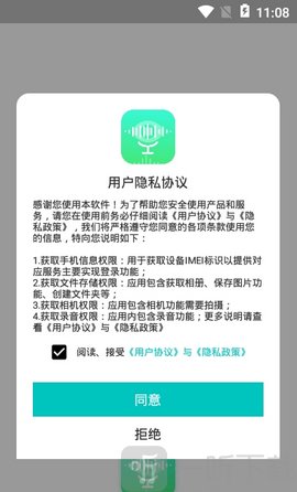 隐藏录音