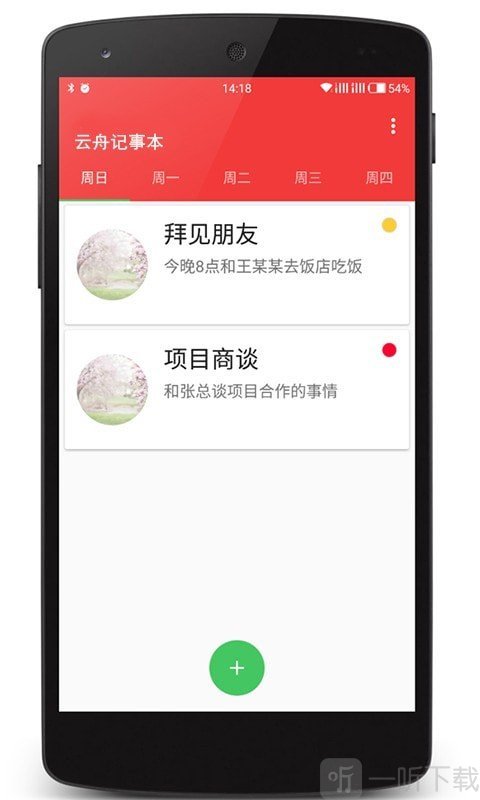 云舟记事本