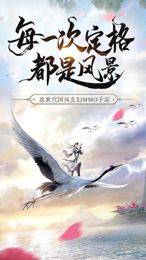 御剑仙缘-国风仙侠修仙