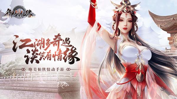 御剑仙缘-国风仙侠修仙