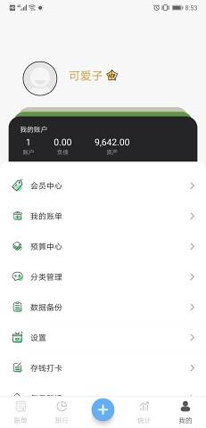青柠记账本