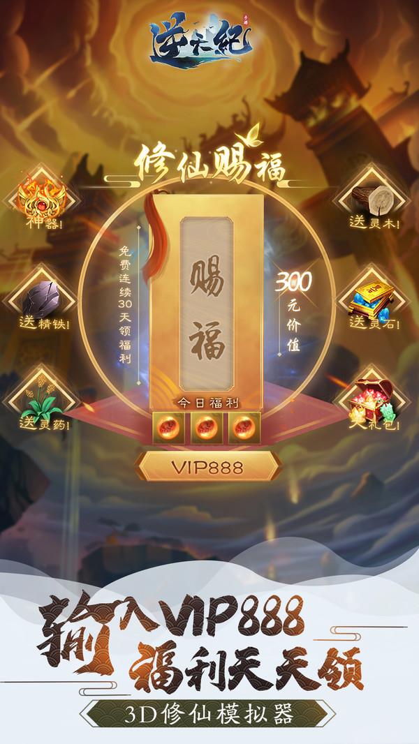 逆天凡人修仙