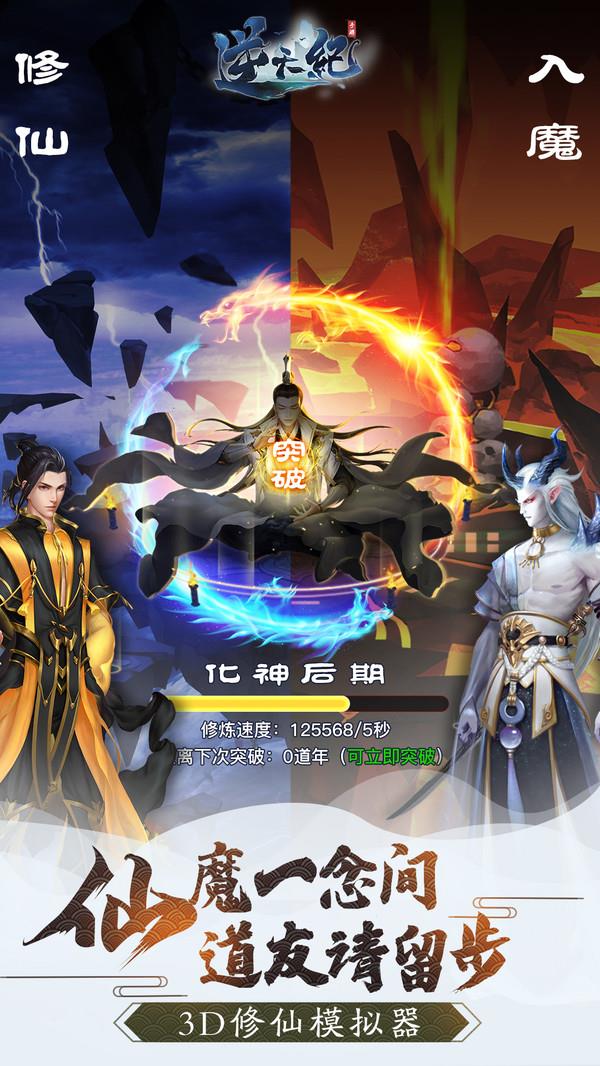逆天凡人修仙