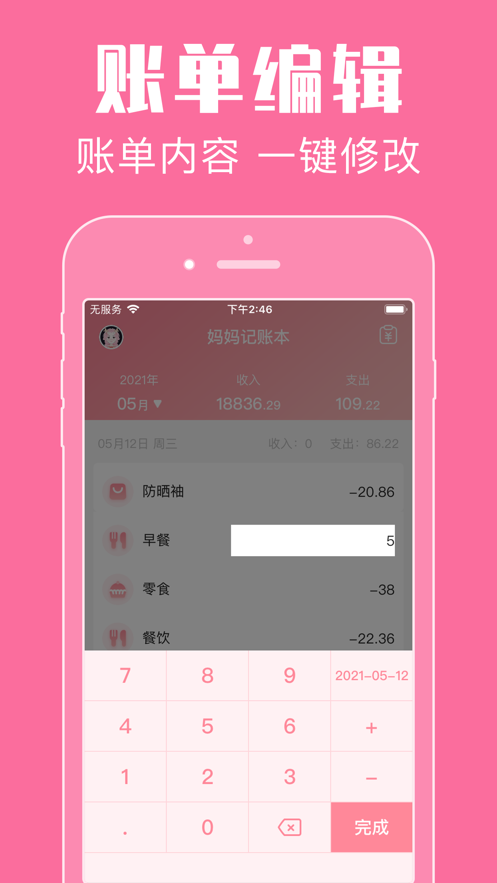宝妈记账本