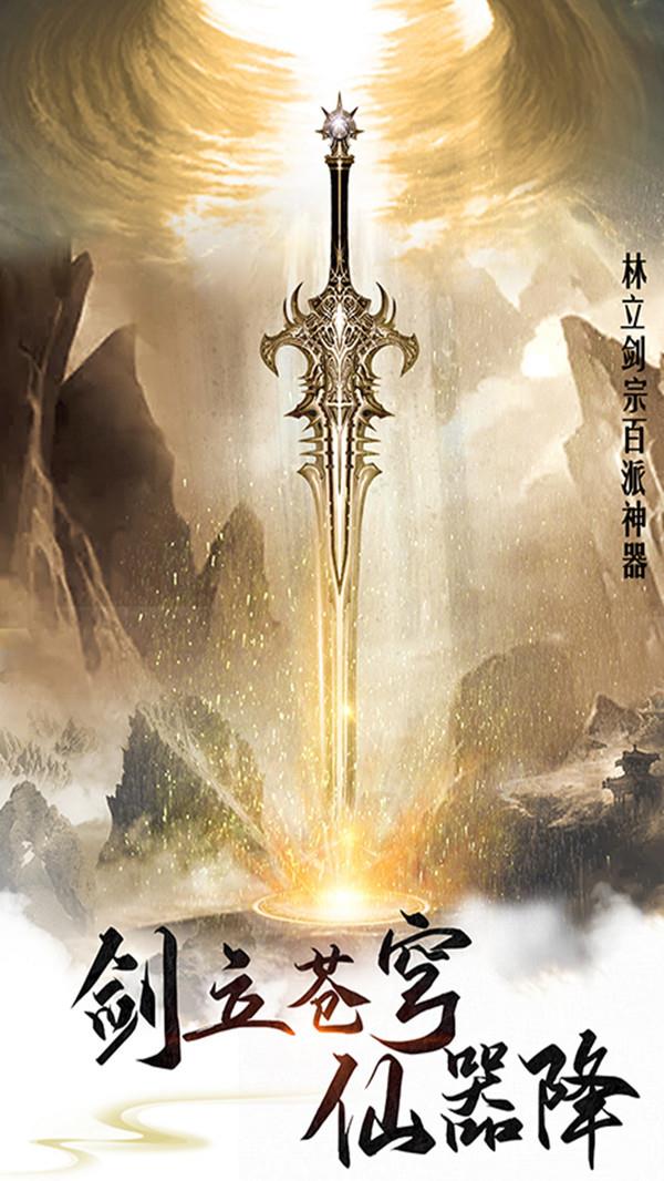御剑仙缘-国风仙侠修仙