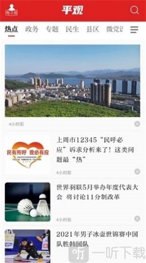 平观新闻