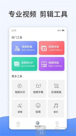 卡点特效视频制作