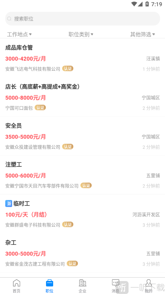 宁国人才网