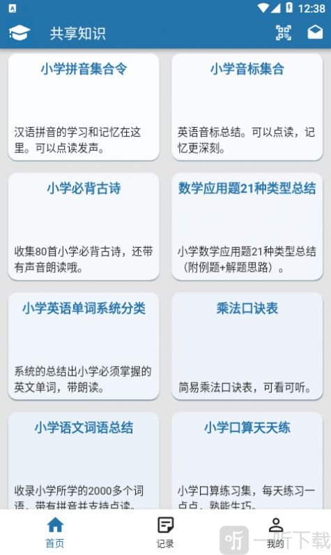 共享知识