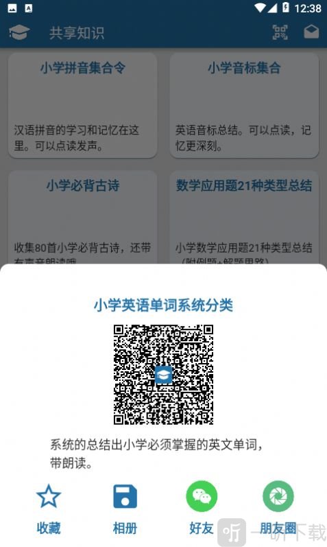 共享知识
