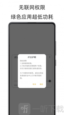 纤云护眼