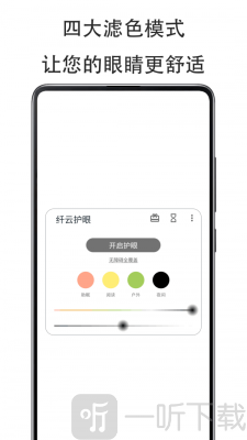 纤云护眼