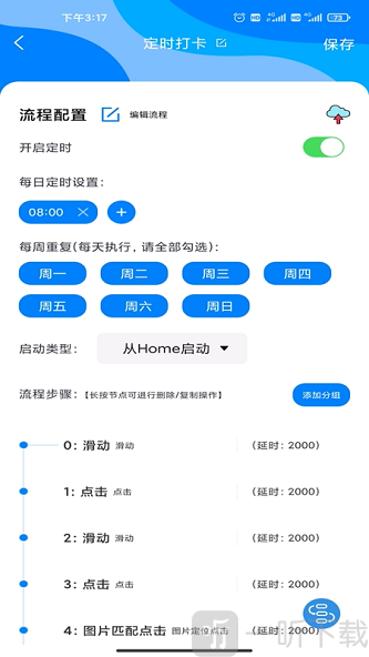 一键触发