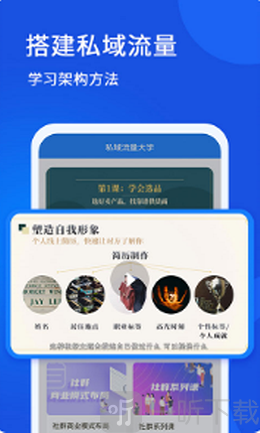 私域流量大学