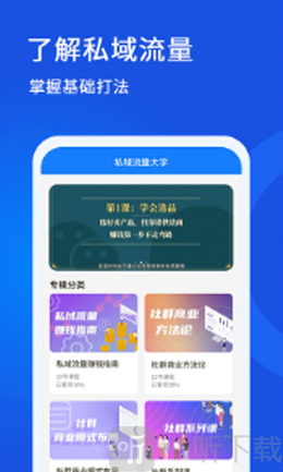 私域流量大学
