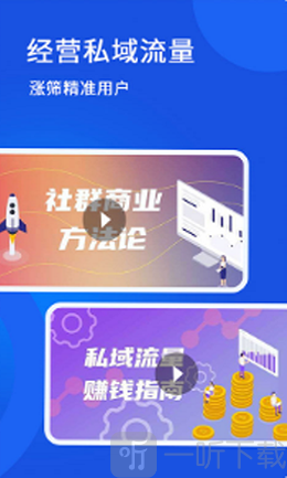 私域流量大学