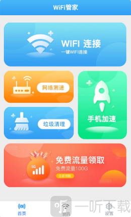 一键WiFi宝