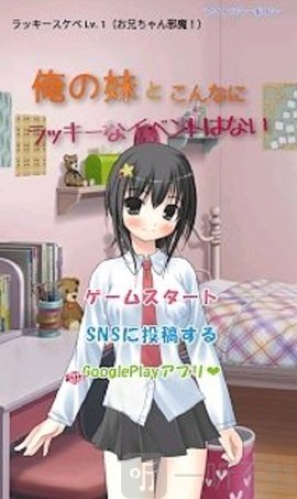 乖僻的妹妹和幸运的事件