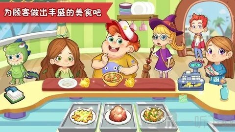 快乐厨房世界